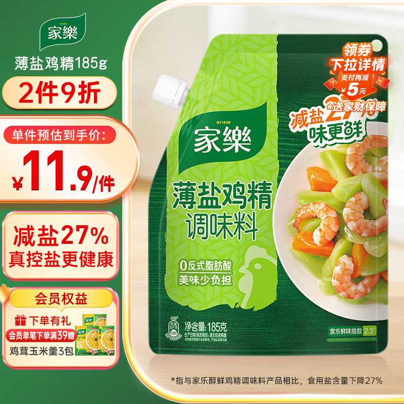 家乐鸡精系列 薄盐鸡精185g 提鲜增香减盐味精调料 炒菜凉拌煲汤用