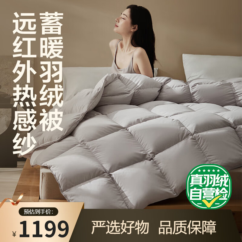 网易严选鹅绒被子羽绒被50%白鹅绒 中国大鹅 蓄暖抗菌冬 1100g 220*240cm