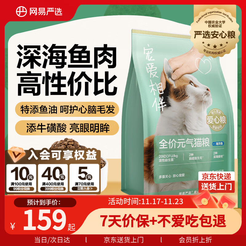 网易严选宠爱全价猫粮 实惠主粮成幼猫爱心三文鱼油美毛护胃 海洋鱼味10kg