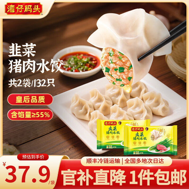 湾仔码头 【水饺皇后推荐】 速冻饺子 早餐速食 生鲜食品 1320G韭菜猪肉水饺*2