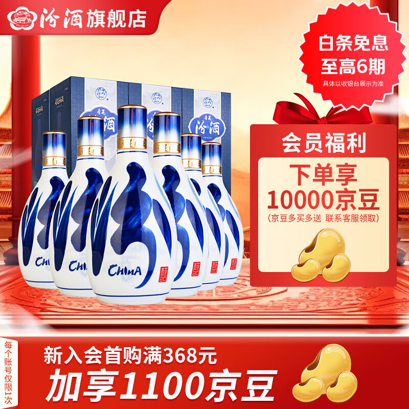 汾酒53度青花20汾酒 清香型白酒 商务宴请送礼白酒 53度 500mL 6瓶 整箱【含3个手提袋】