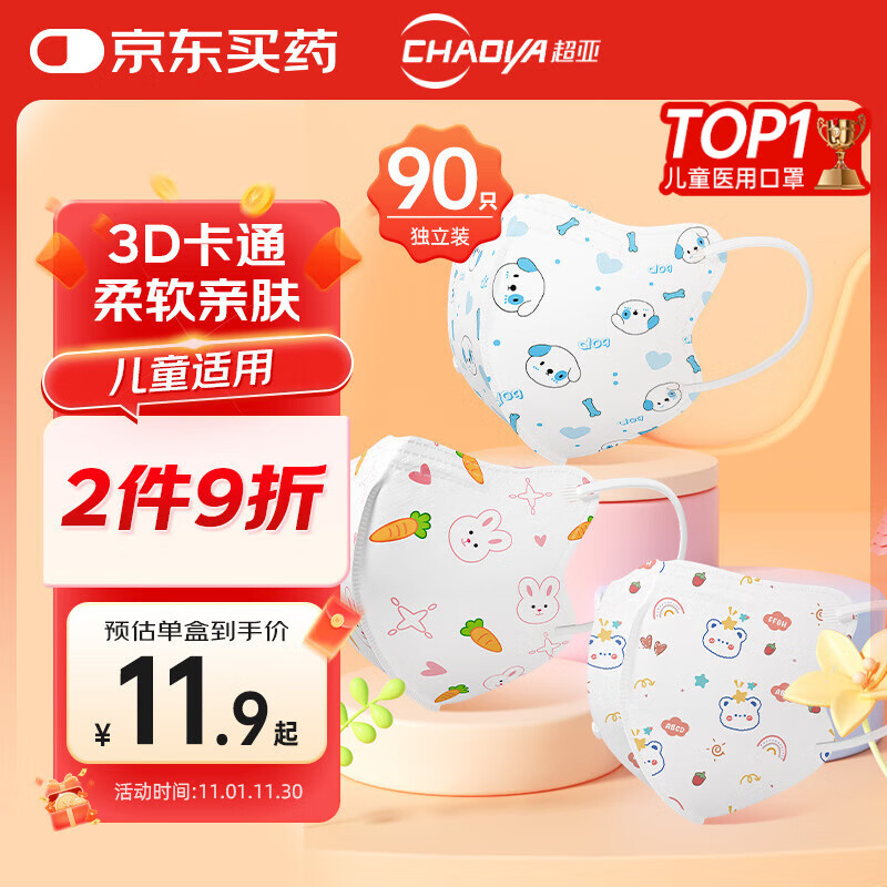 超亚 医用外科口罩 儿童尺寸3d立体3-6岁防过敏防尘口罩独立包装90只