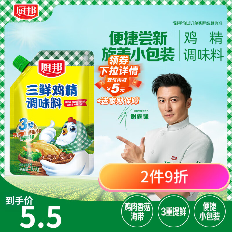 厨邦三鲜鸡精100g（加嘴装）加倍提鲜增香 火锅煲汤凉拌炒菜调味料