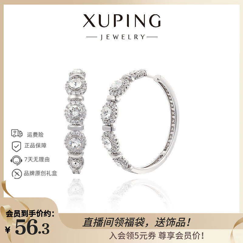 XUPING旭平首饰S1耳扣饰品送女士生日礼物 白色