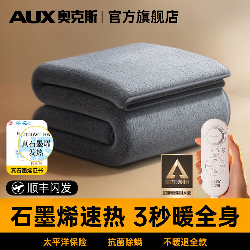 奥克斯【石墨烯】电热毯单双人电褥子1.8x2米双温双控防水自动断电家用 加厚暖绒款【180长*80宽】单人单控【恒温定时除螨】 官方旗舰丨恒温整晚丨暖透全身丨5A级抗菌