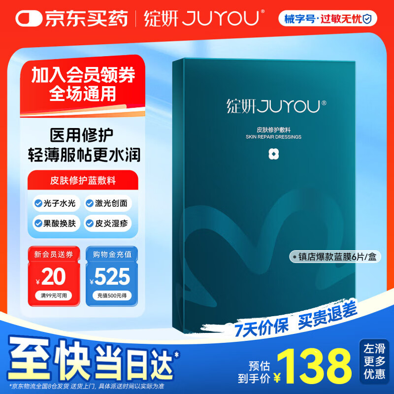 绽妍医用修复敷料 械字号透明质酸钠术后修护面部膜 蓝膜补水冷敷贴 【会员专享】蓝敷料1盒6片