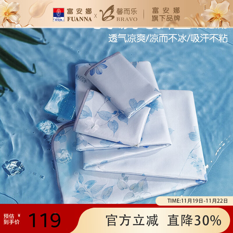 富安娜出品馨而乐【凉席清仓】冰丝席三件套夏季空调席子家用可折叠软席 可折叠可水洗凉席-小花汀 1.5米床 150cm*2