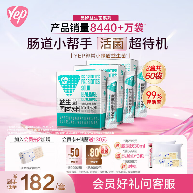 汤臣倍健Yep成人益生菌粉150亿*60袋活菌小绿盾添加益生元肠胃道益生菌