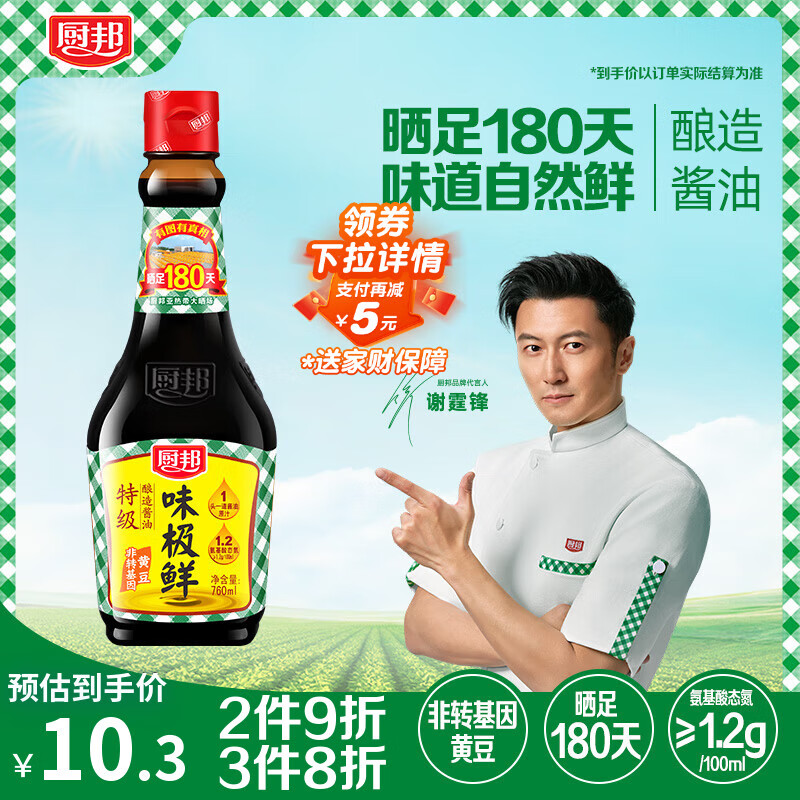 厨邦酱油 味极鲜酱油 生抽【特级黄豆酱油】760ml 酿造酱油 调味品