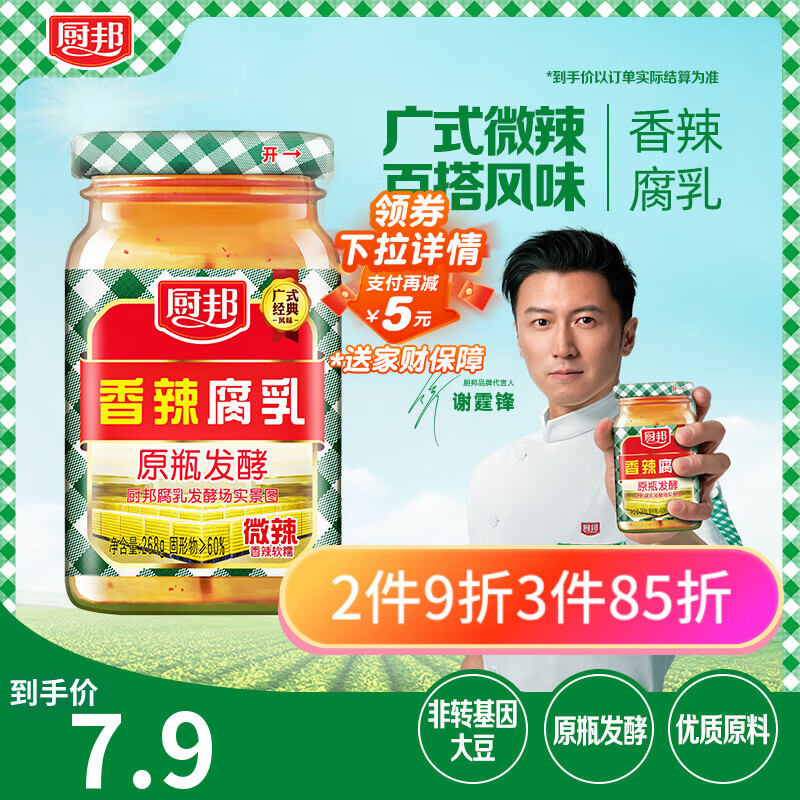 厨邦香辣腐乳268g 原瓶发酵 传统霉豆腐 广式经典 下饭菜 蘸料 即食