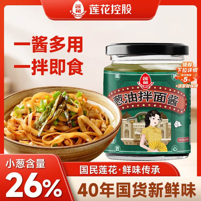 莲花葱油拌面酱230g瓶装拌饭下饭炸酱面正宗调味酱家用