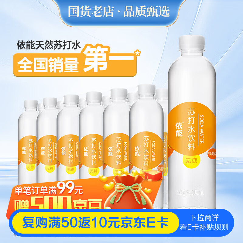 依能 日向夏橘味苏打水 无糖无汽弱碱 0脂饮料 500ml*24瓶 塑膜装