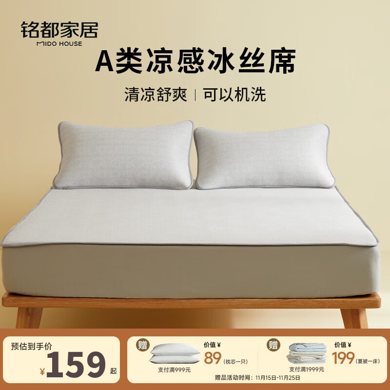 MIDO HOUSE铭都冰丝凉席可水洗家用可折叠夏季宿舍床笠席子空调夏凉席三件套 【A类凉感】灰色床笠款 三件套 150