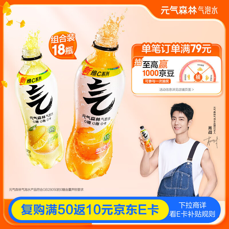 元气森林【维C计划】0糖0脂0卡 维C橙味+柠檬味气泡水 480ml*18 