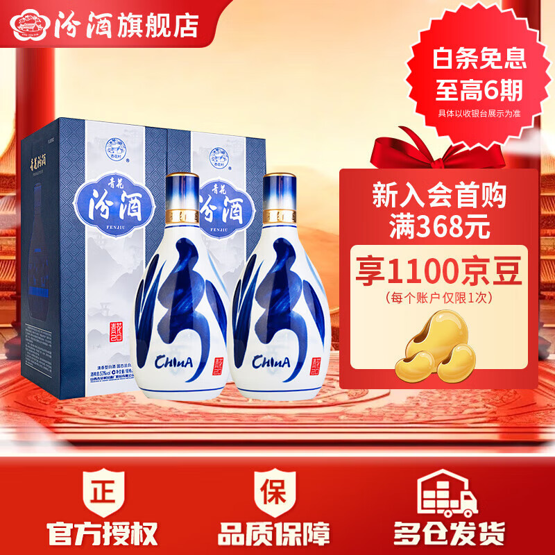 汾酒53度青花20 清香型白酒 商务宴请送礼白酒 53度 500mL 2瓶 【含1个手提袋】