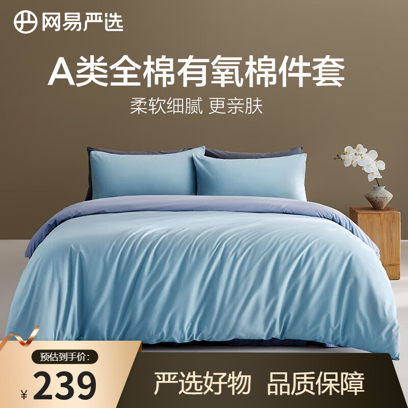 网易严选A类柔有氧全棉四件套卧室宿舍学生新疆棉新工艺柔软亲肤 【升级加厚】竹月绿 床单款 【四件套】1.8m床：2.2*2.4m被芯