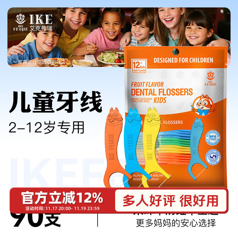 艾克弗瑞儿童牙线1-3-6-12岁宝宝婴幼儿专用牙线棒超细不增大牙缝 水果味儿童牙线90支