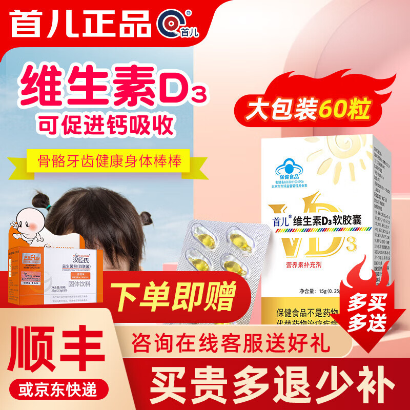 首儿维生素D3宝宝儿童补充维生素d60粒