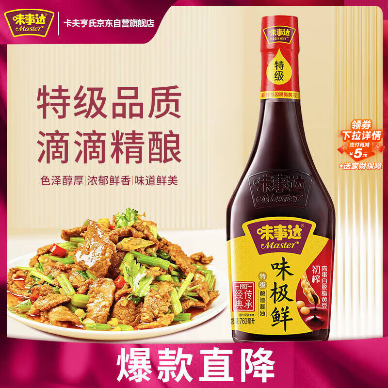 味事达 味极鲜系列味极鲜760ml【特级】点蘸凉拌酿造酱油生抽 热门商品