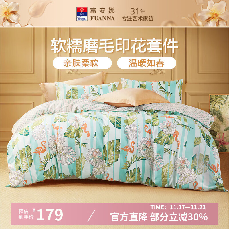 富安娜出品 床上四件套全涤双面磨毛套件床品 双人床单被罩ins风 印花款-兰夏 1.8米 床单款 （被套230*229cm）