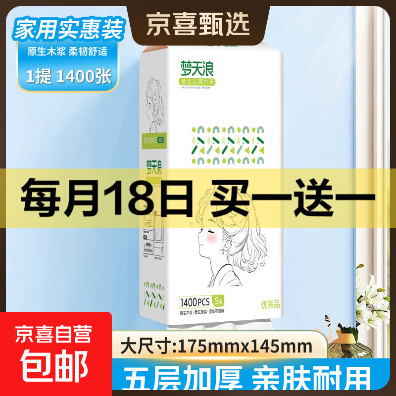 【优等品】柚子女孩1400张四边压花悬挂式抽纸可湿水木浆纸 新人专享： 5层 1400张*1提
