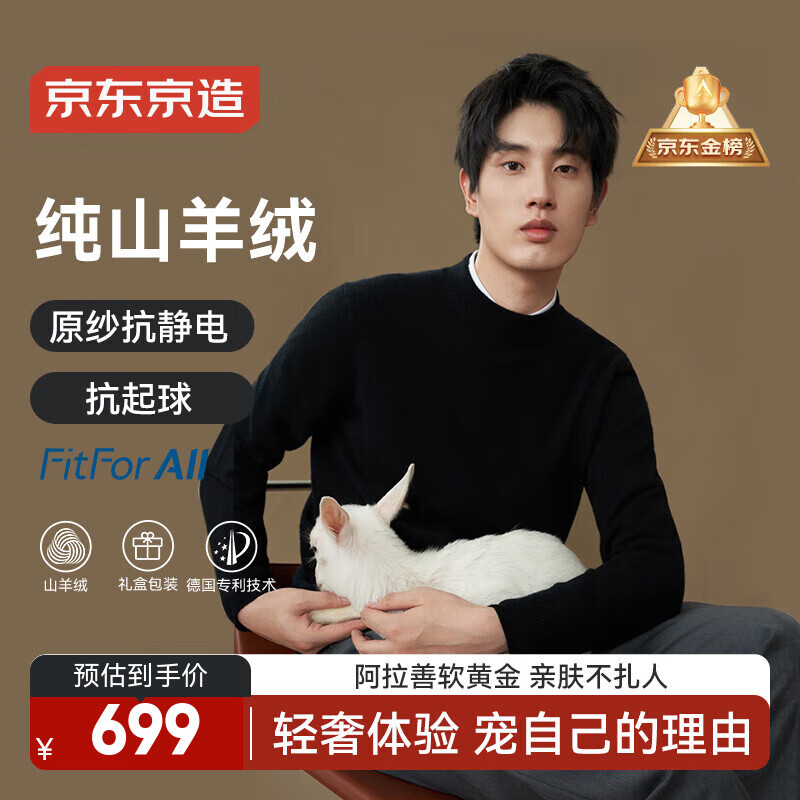 京东京造【纯山羊绒】羊绒衫针织衫毛衣男秋冬礼盒送礼 黑色 L