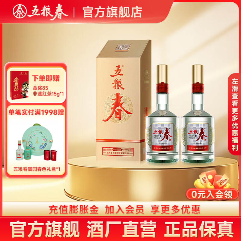 五粮液【酒厂直营】五粮春 纯粮食口粮酒 浓香型优级白酒瓶装自饮 52度 500mL 2瓶 五粮春二代