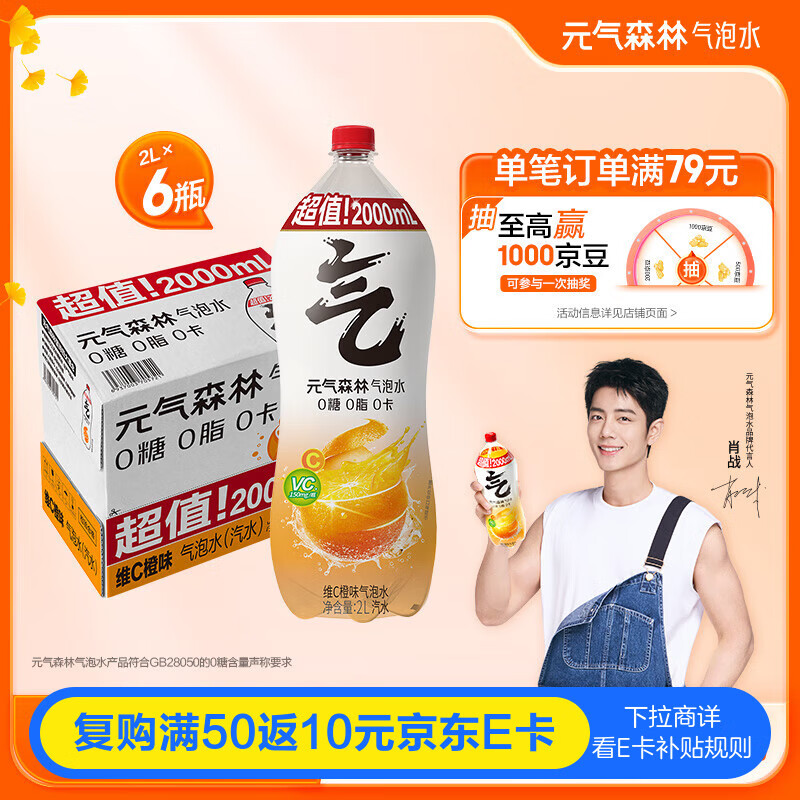元气森林0糖0脂0卡气泡水无糖饮料维C橙味2L*6瓶汽水整箱 