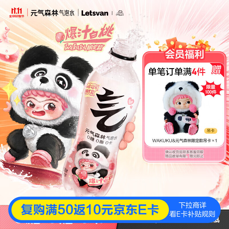 元气森林【元气森林xWAKUKU】联名限定款白桃味气泡水480ml*15瓶 