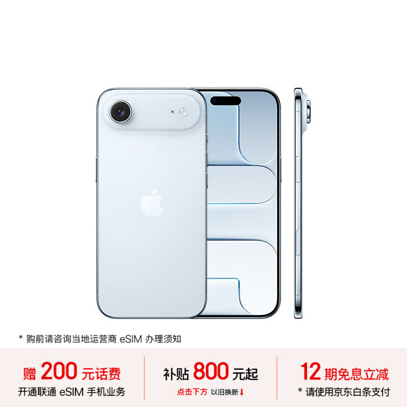 Apple/苹果【需现场激活】iPhone Air 256GB 天蓝色 【仅支持eSIM】【送联通话费券】