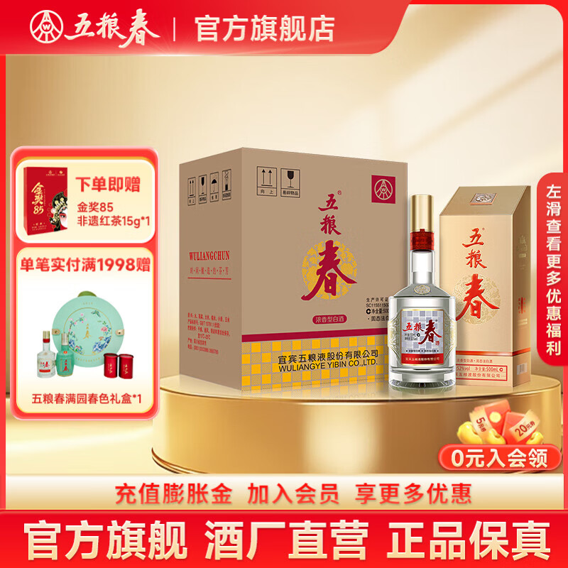 五粮液【酒厂直营】五粮春二代 婚宴喜酒纯粮食口粮酒 浓香型优级白酒 52度 500mL 4瓶 （含2个原厂礼袋）