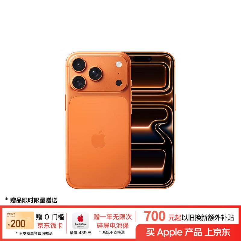 Apple/苹果【12期免息】iPhone 17 Pro 256GB 星宇橙色 支持移动联通电信5G 双卡双待手机