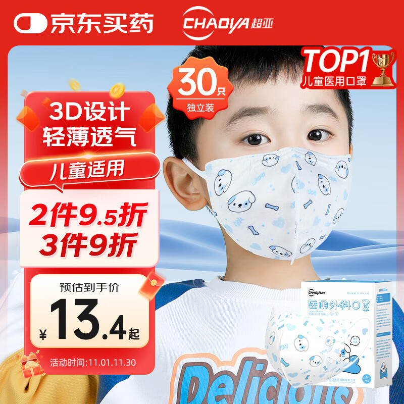 超亚 儿童医用外科口罩一次性3d立体透气医用口罩3-6岁防过敏30只/盒