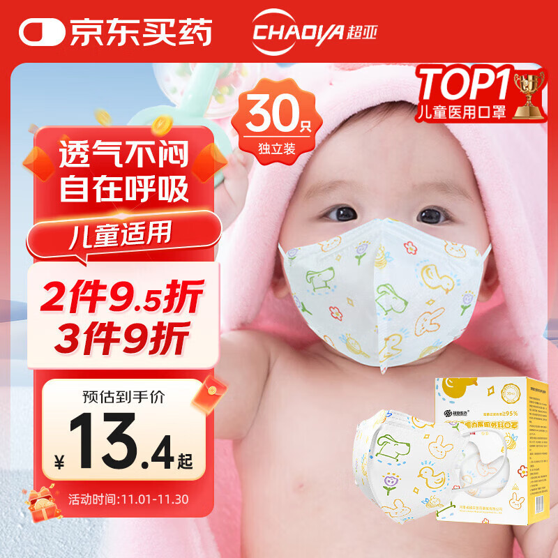 超亚 儿童3d立体口罩医用外科婴儿口罩透气秋冬季防过敏防尘30只/盒