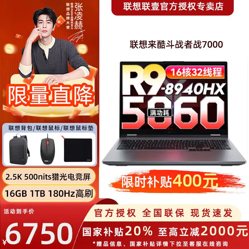 联想来酷斗战者 战7000 2025补贴 电竞游戏本笔记本电脑 作图设计 满功耗可选 R9-8940HX 16G 1T RTX5060 2.5K屏 灰色