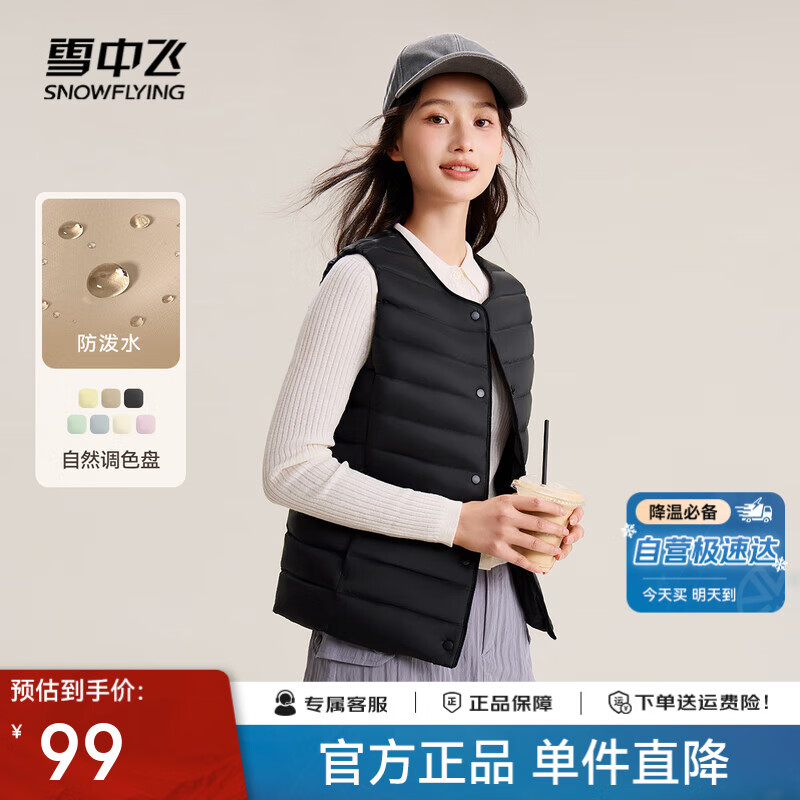 雪中飞2025经典新款基础舒适轻薄羽绒便捷短款保暖羽绒小马甲便携舒适