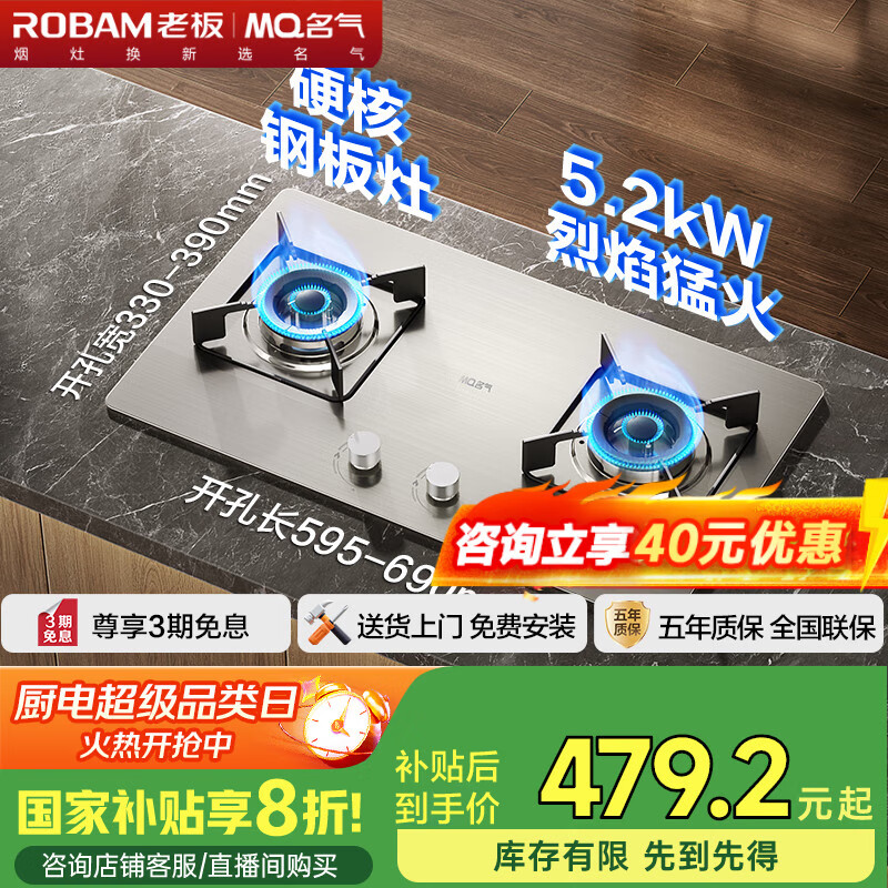 名气（MQ）国家补贴20%天然气燃气灶5.2kW大火力不锈钢面板猛火灶家用台嵌两用煤气灶双灶一级能效JZT-A6210G