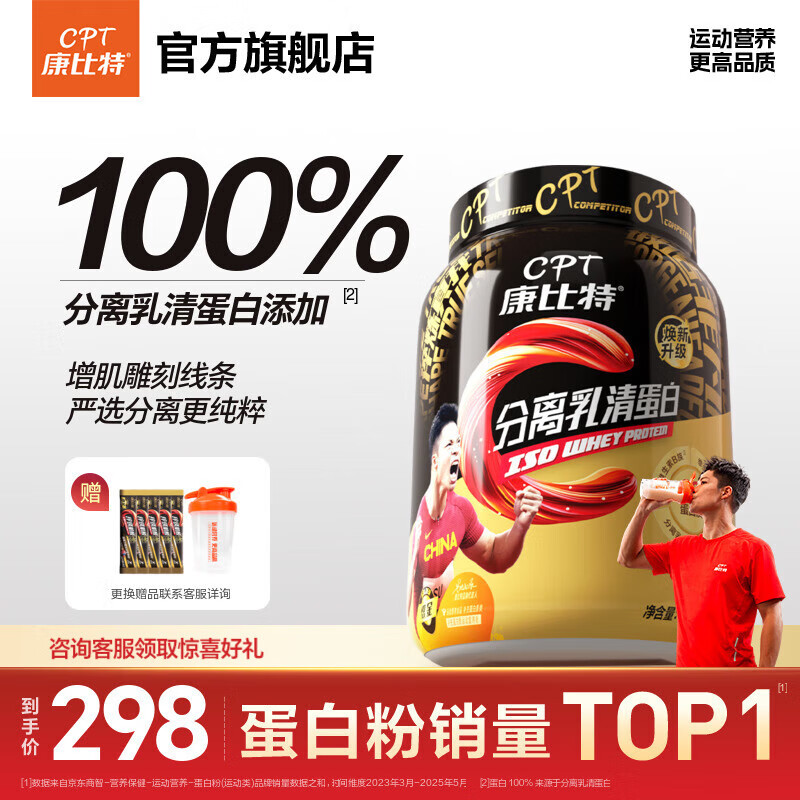 康比特（CPT）分离乳清蛋白粉 高蛋白低脂低乳糖补充蛋白质健身增肌蛋白粉 【火爆】分离乳清蛋白1.65磅酸奶味