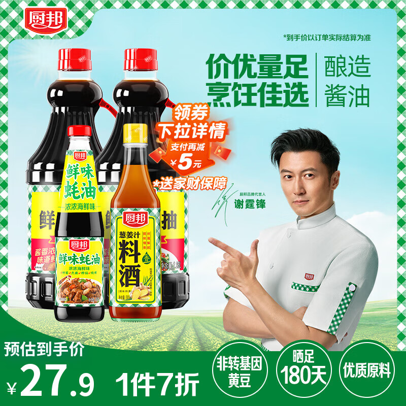 厨邦酱油 鲜味系列 酱油1.25L*2+蚝油490g+料酒500ml 调料组套礼盒