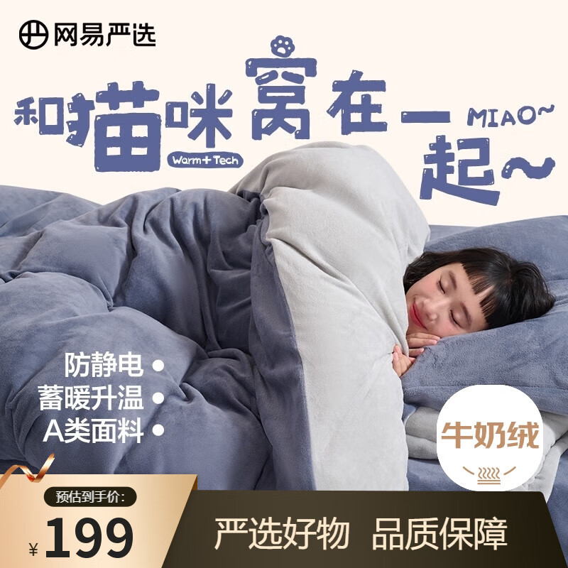 网易严选超柔A类牛奶绒四件套冬季加厚保暖防静电1.2m床1.5m*2m被套蓝灰色
