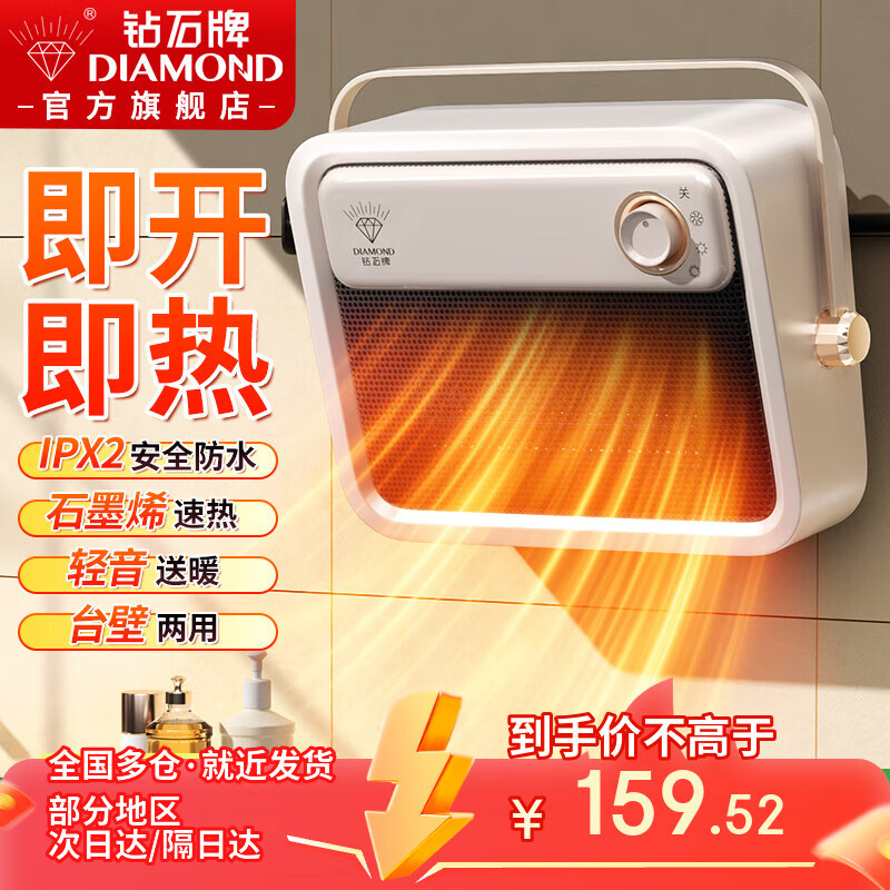 钻石牌（DIAMOND）浴室暖风机石墨烯取暖器家用电暖气速热小太阳台壁两用电暖器电热暖风机轻音节能浴霸防水壁挂暖气 【台壁两用-机械款】浴室防水暖风机