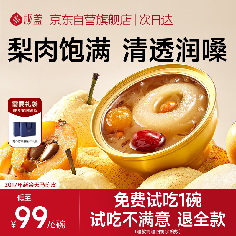 极盏陈皮枇杷冰糖炖梨252g*6碗烤砀山梨小吊梨汤银耳羹水果罐头即食品