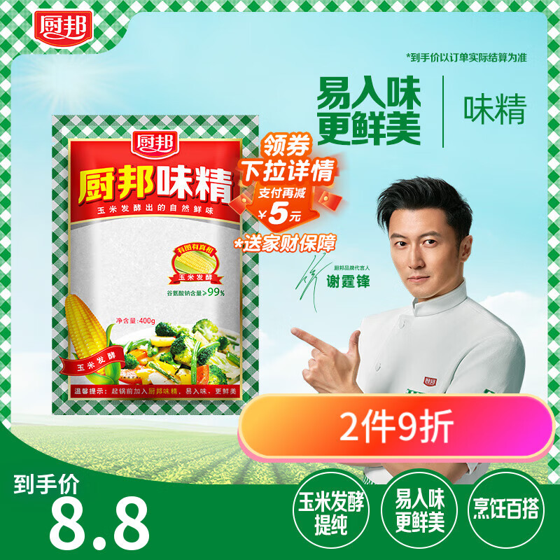 厨邦味精 400g袋装 纯度99% 玉米发酵提鲜增香 厨房火锅煲汤调味料  