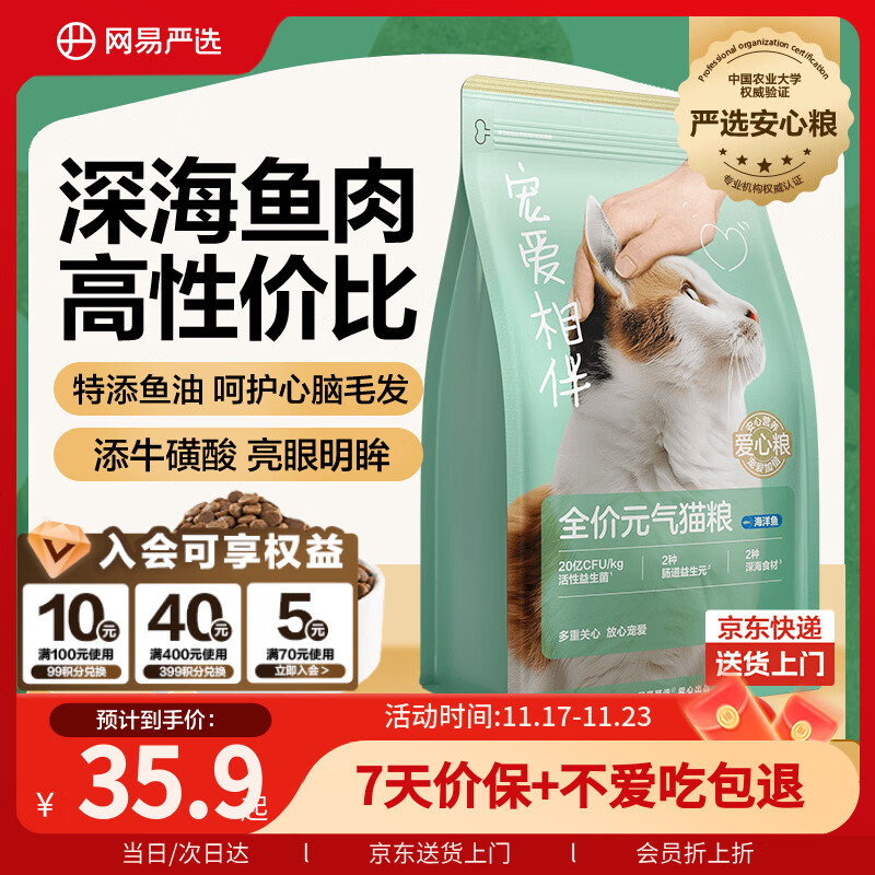 网易严选宠爱全价猫粮 实惠主粮成幼猫爱心三文鱼油美毛护胃海洋鱼2kg