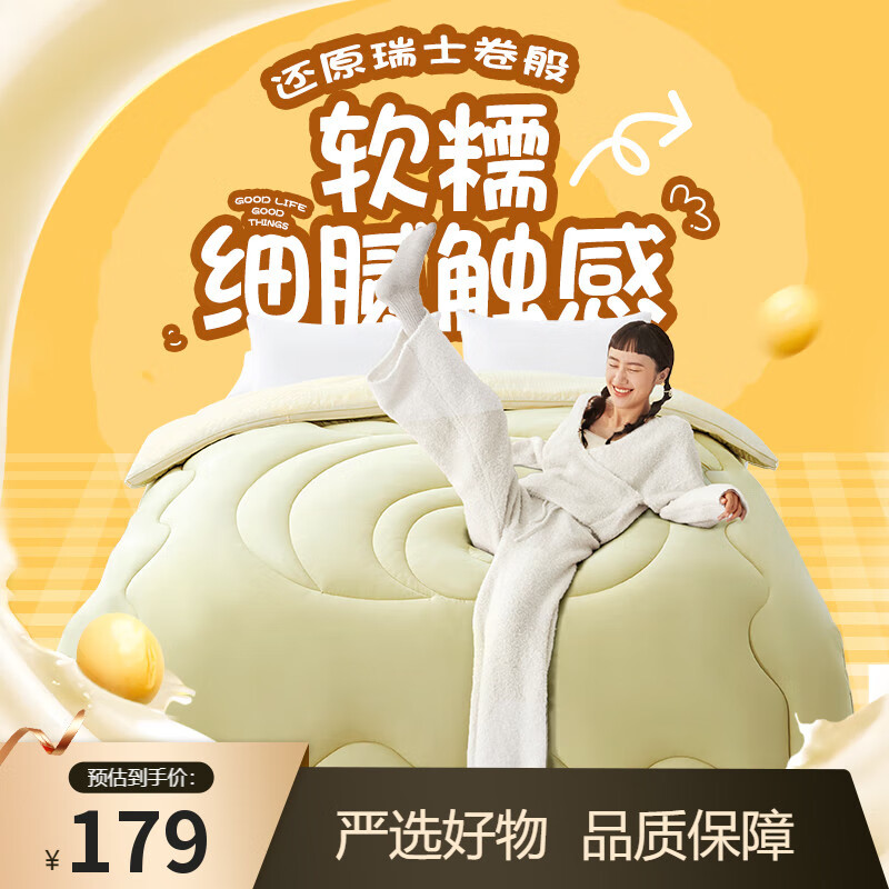 网易严选瑞士蛋卷被 A类抗菌空调被子 大豆纤维冬被 2190g 150*200cm 抹茶