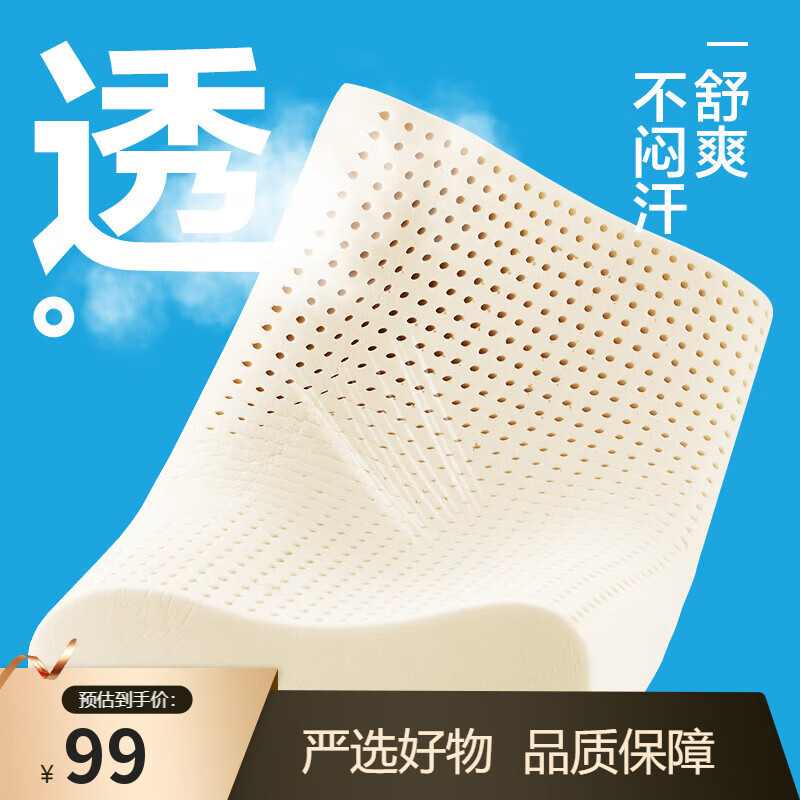 网易严选93%泰国天然乳胶枕 学生宿舍高低双区工学曲线立体按摩蜂巢气孔 A款【93%原液进口】护颈舒眠高枕