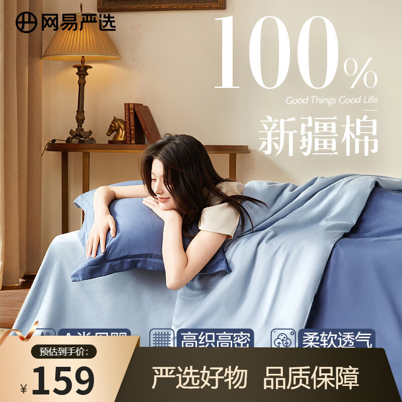 网易严选40支全棉三件套床单学生宿舍用木兰辞1.2m床/1.5mx2m被芯