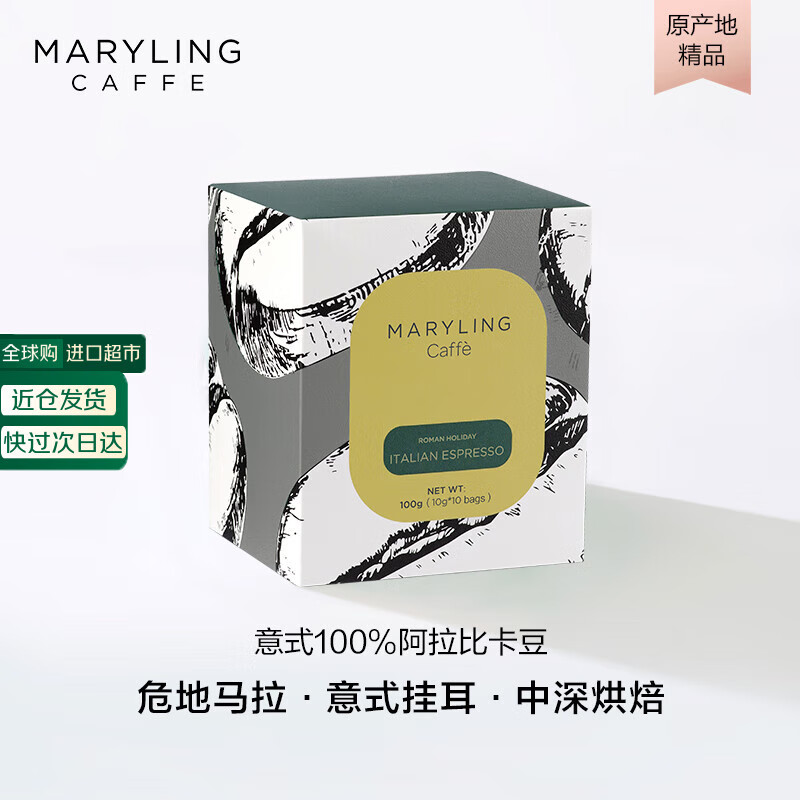 CAFFE MARYLING进口意式罗马假日精品挂耳咖啡滤挂式美式意式新鲜烘焙10袋*1盒