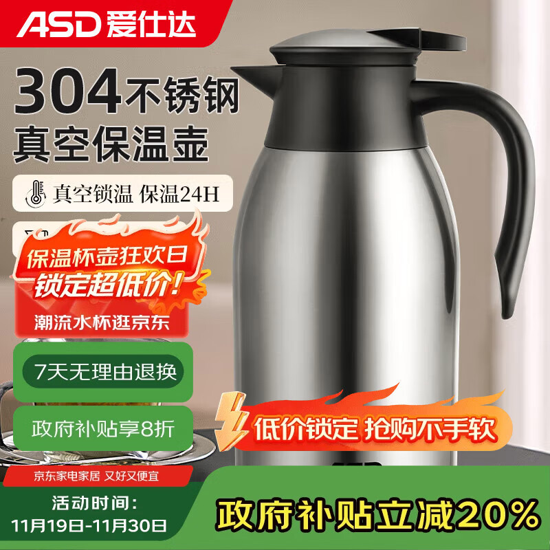 爱仕达（ASD）保温壶大容量家用暖水壶保温瓶304不锈钢2L热水壶RWS20P4WG-S