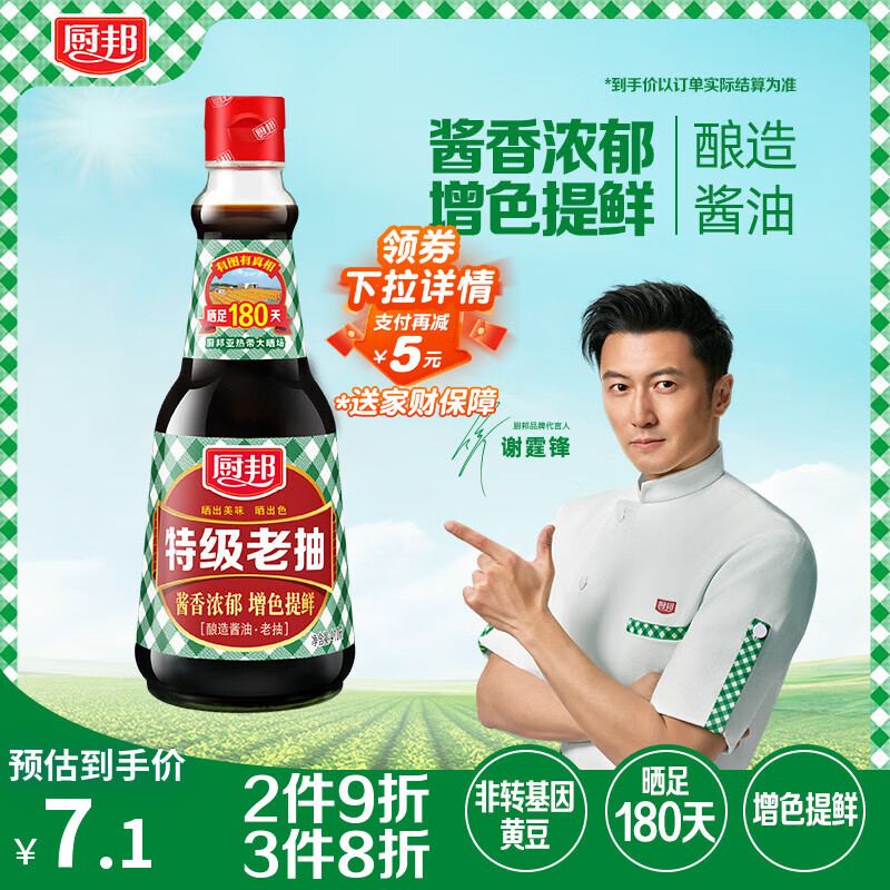 厨邦酱油 老抽系列 特级老抽【特级酱油】410ml 增色提鲜 红烧酱油